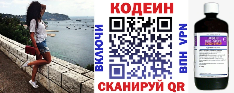 Кодеин напиток Lean (лин) купить закладку Перевоз